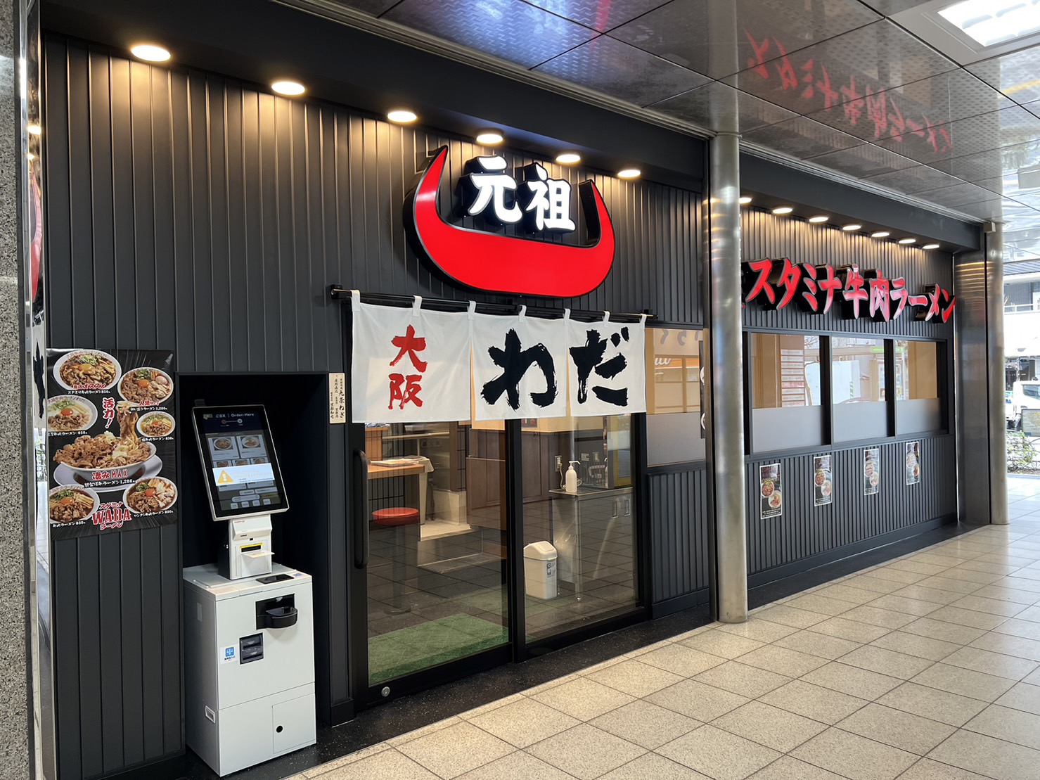 大阪スタミナ牛肉ラーメン わだ 西池袋店【正社員募集】